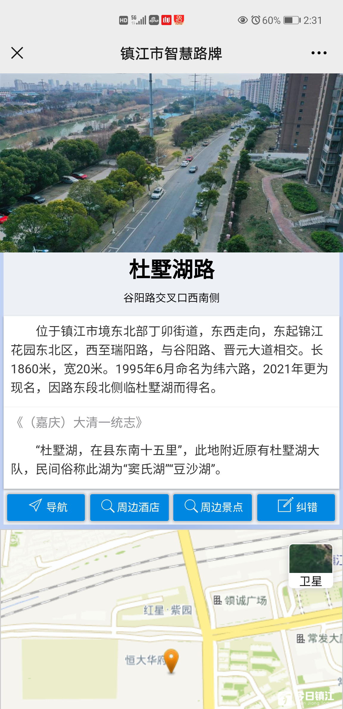 "二维码路牌"亮相镇江 扫一扫路线,周边酒店和景点全知道